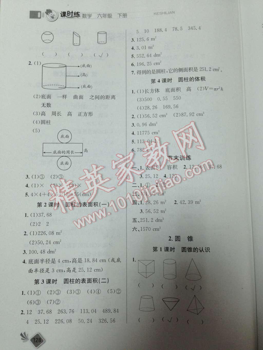 2014年同步練習(xí)冊課時練六年級數(shù)學(xué)下冊人教版 第3頁