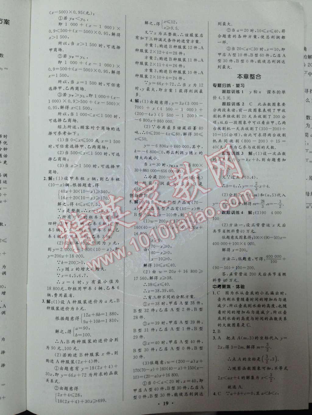 2014年初中同步測控優(yōu)化設(shè)計(jì)八年級數(shù)學(xué)下冊人教版 第22頁