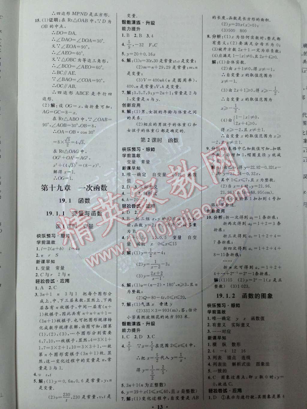 2014年初中同步测控优化设计八年级数学下册人教版 第15页