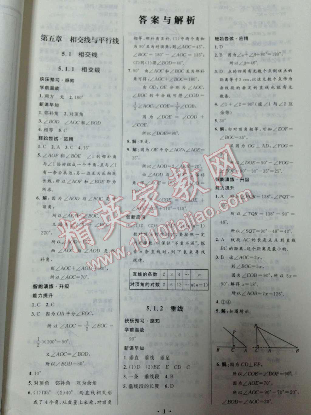 2014年初中同步测控优化设计七年级数学下册人教版 第1页