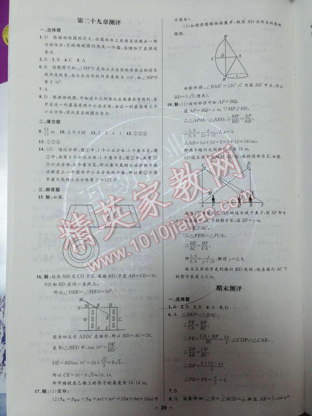 2014年初中同步测控优化设计九年级数学下册人教版 活页测评卷第55页