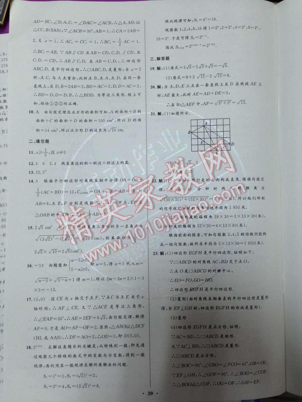 2014年初中同步测控优化设计八年级数学下册人教版 第30页