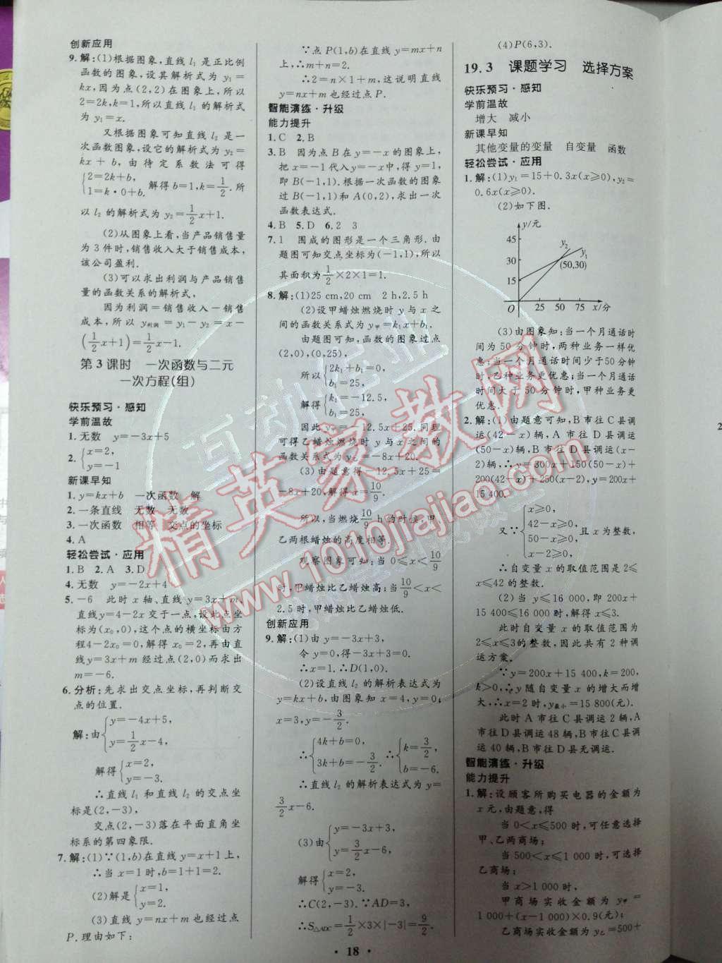 2014年初中同步测控优化设计八年级数学下册人教版 第21页