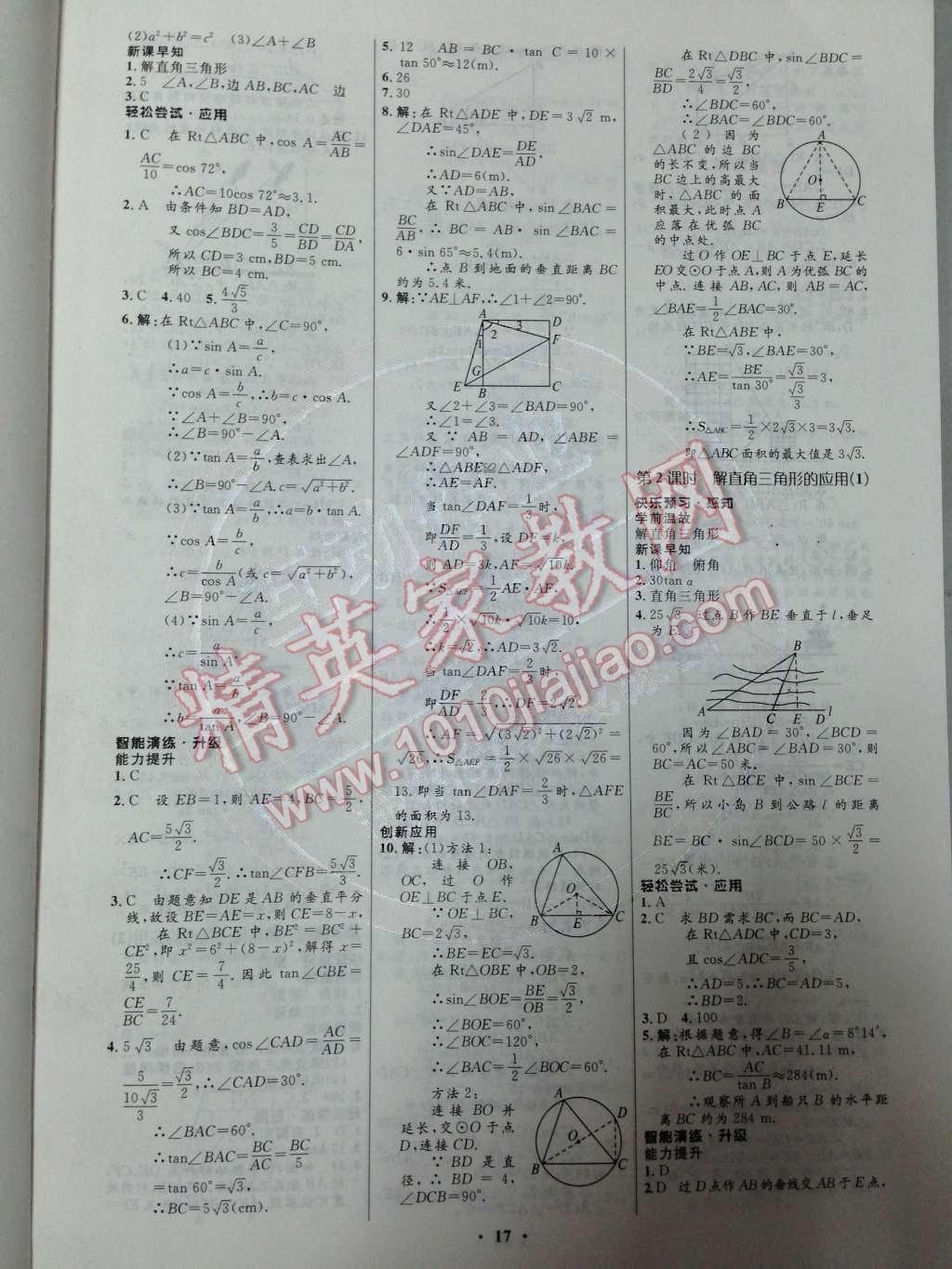 2014年初中同步测控优化设计九年级数学下册人教版 第19页