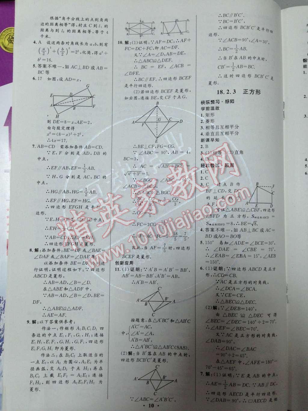 2014年初中同步测控优化设计八年级数学下册人教版 第12页