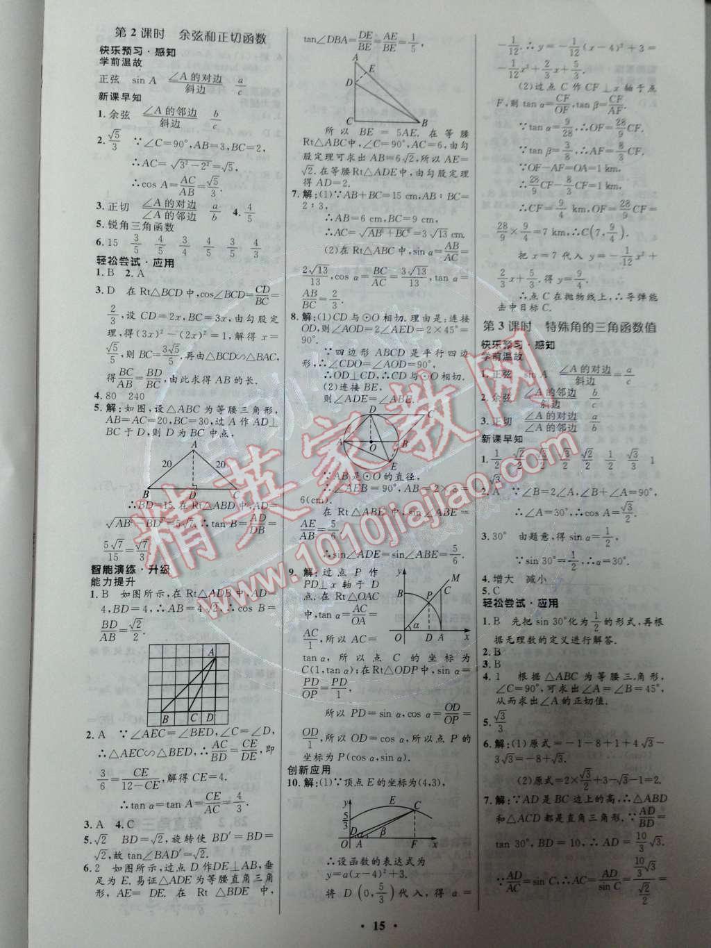 2014年初中同步測(cè)控優(yōu)化設(shè)計(jì)九年級(jí)數(shù)學(xué)下冊(cè)人教版 第17頁(yè)