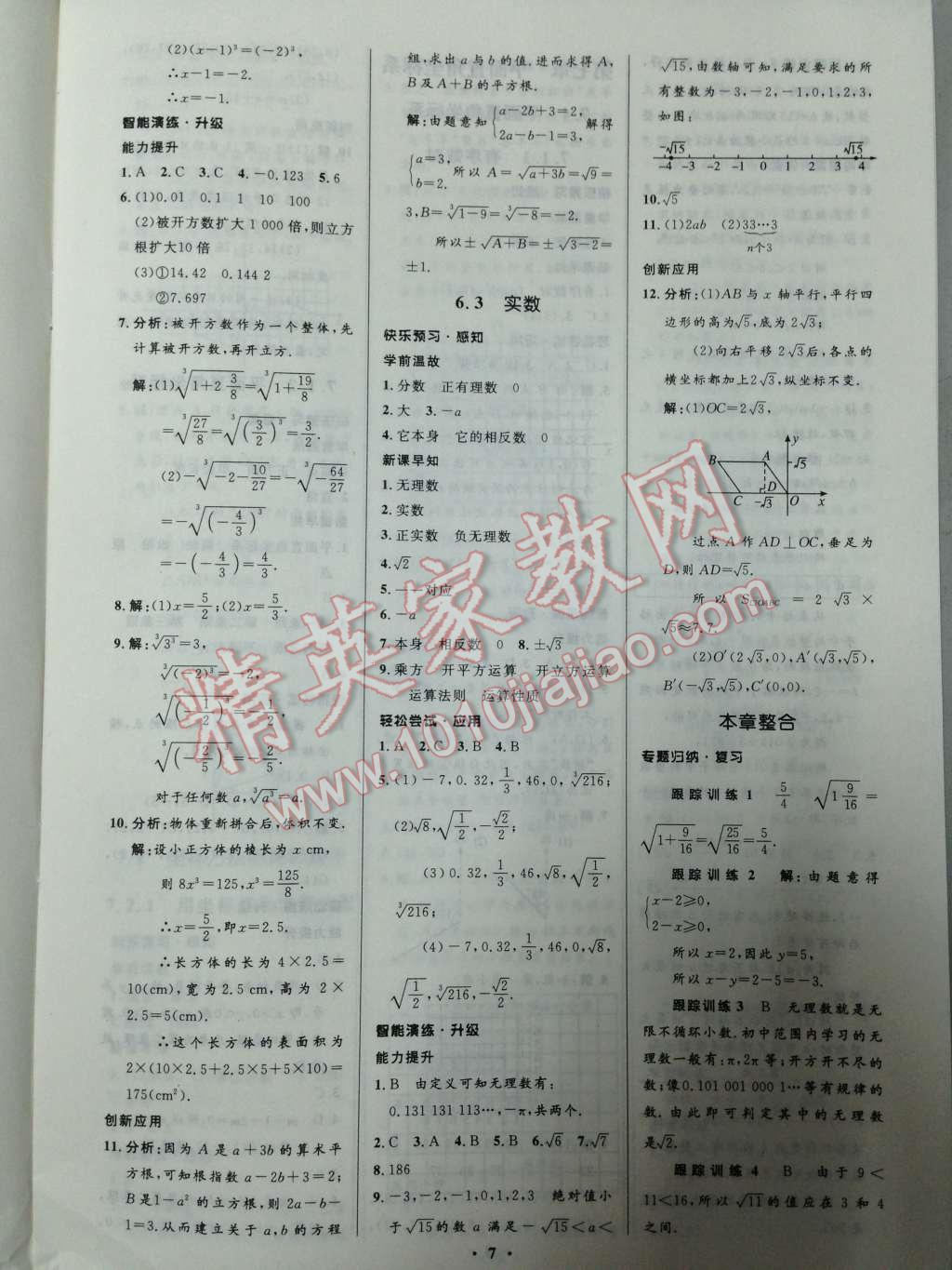 2014年初中同步测控优化设计七年级数学下册人教版 第8页