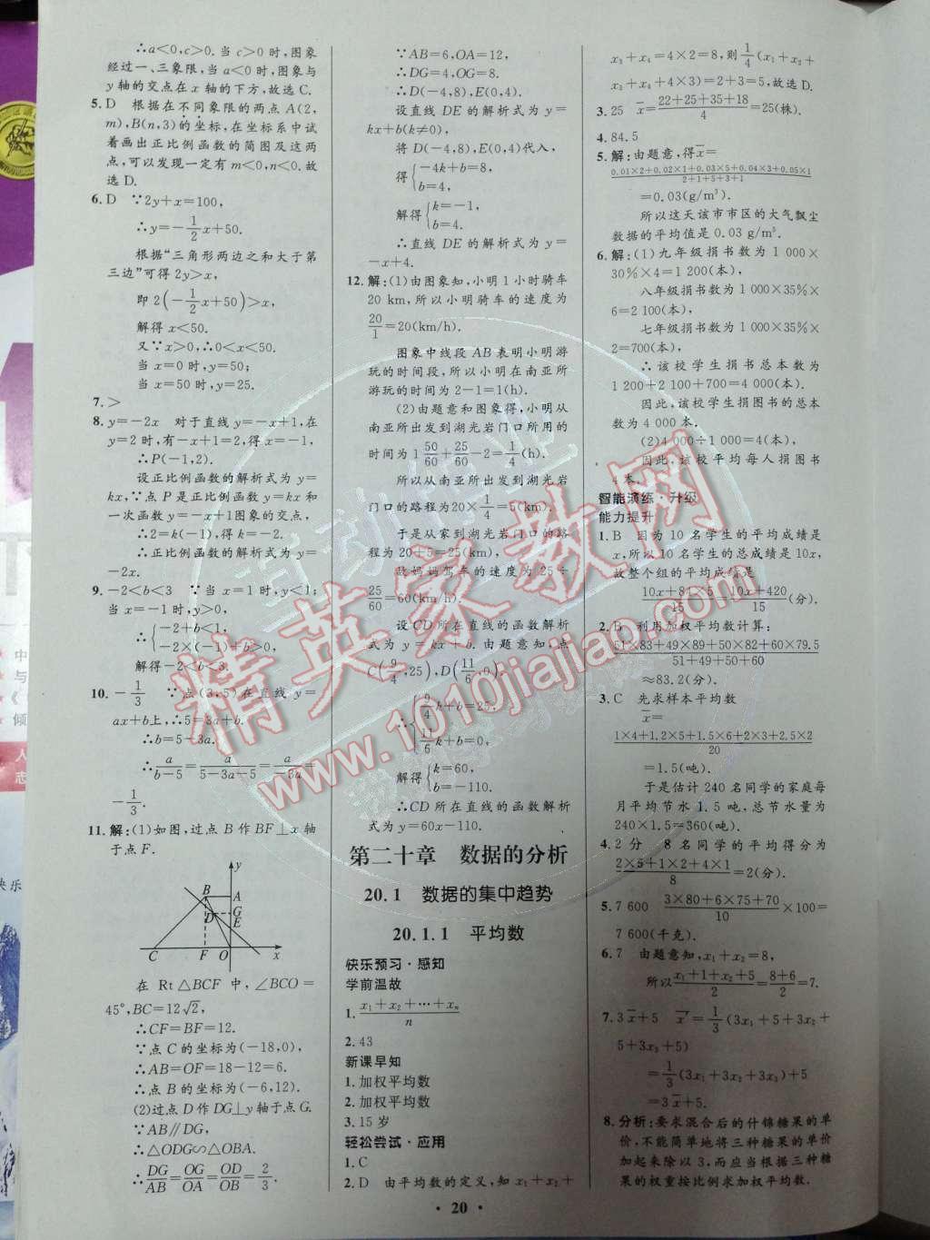 2014年初中同步测控优化设计八年级数学下册人教版 第23页