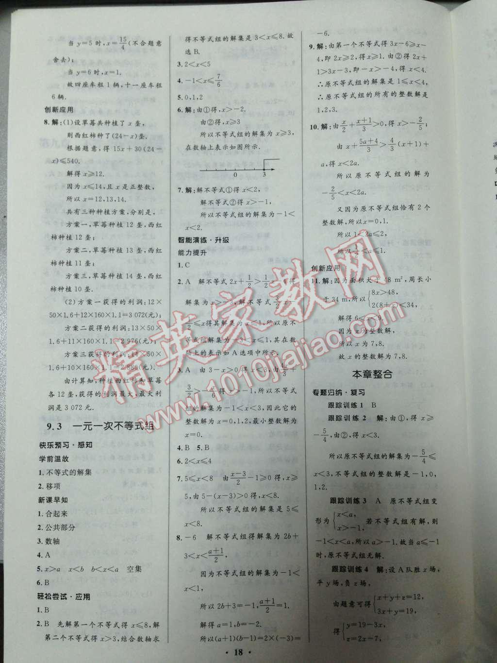 2014年初中同步测控优化设计七年级数学下册人教版 第22页