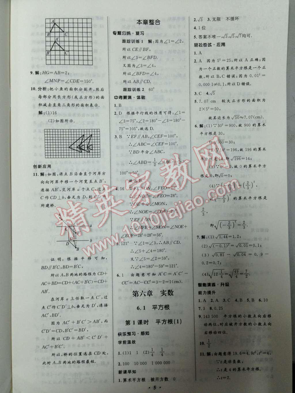 2014年初中同步测控优化设计七年级数学下册人教版 第6页