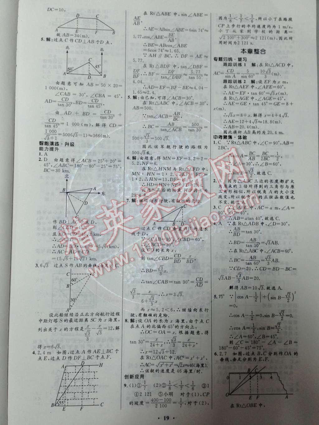 2014年初中同步測(cè)控優(yōu)化設(shè)計(jì)九年級(jí)數(shù)學(xué)下冊(cè)人教版 第二十八章 銳角三角函數(shù)第47頁(yè)