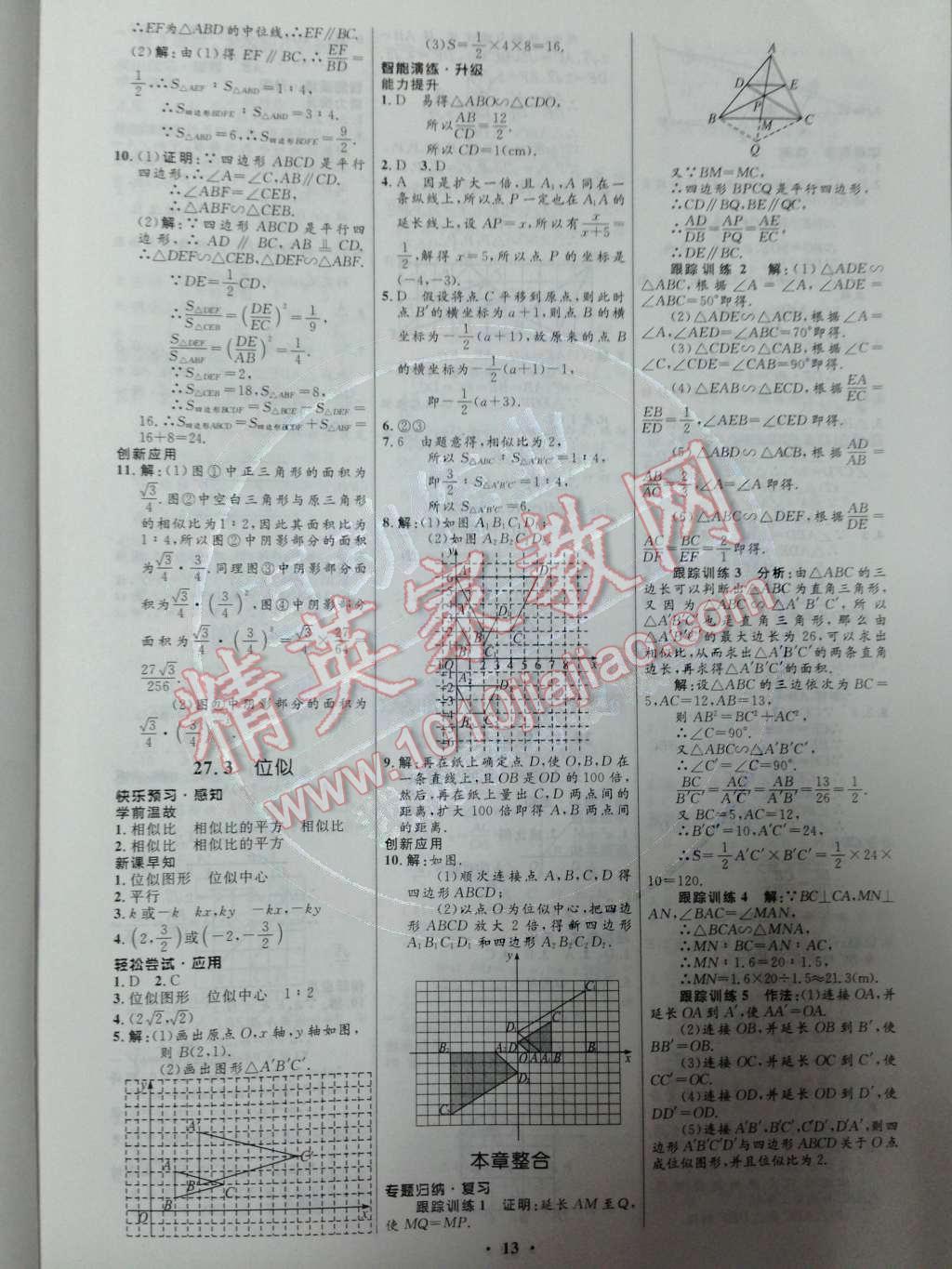 2014年初中同步测控优化设计九年级数学下册人教版 第二十七章 相似第40页