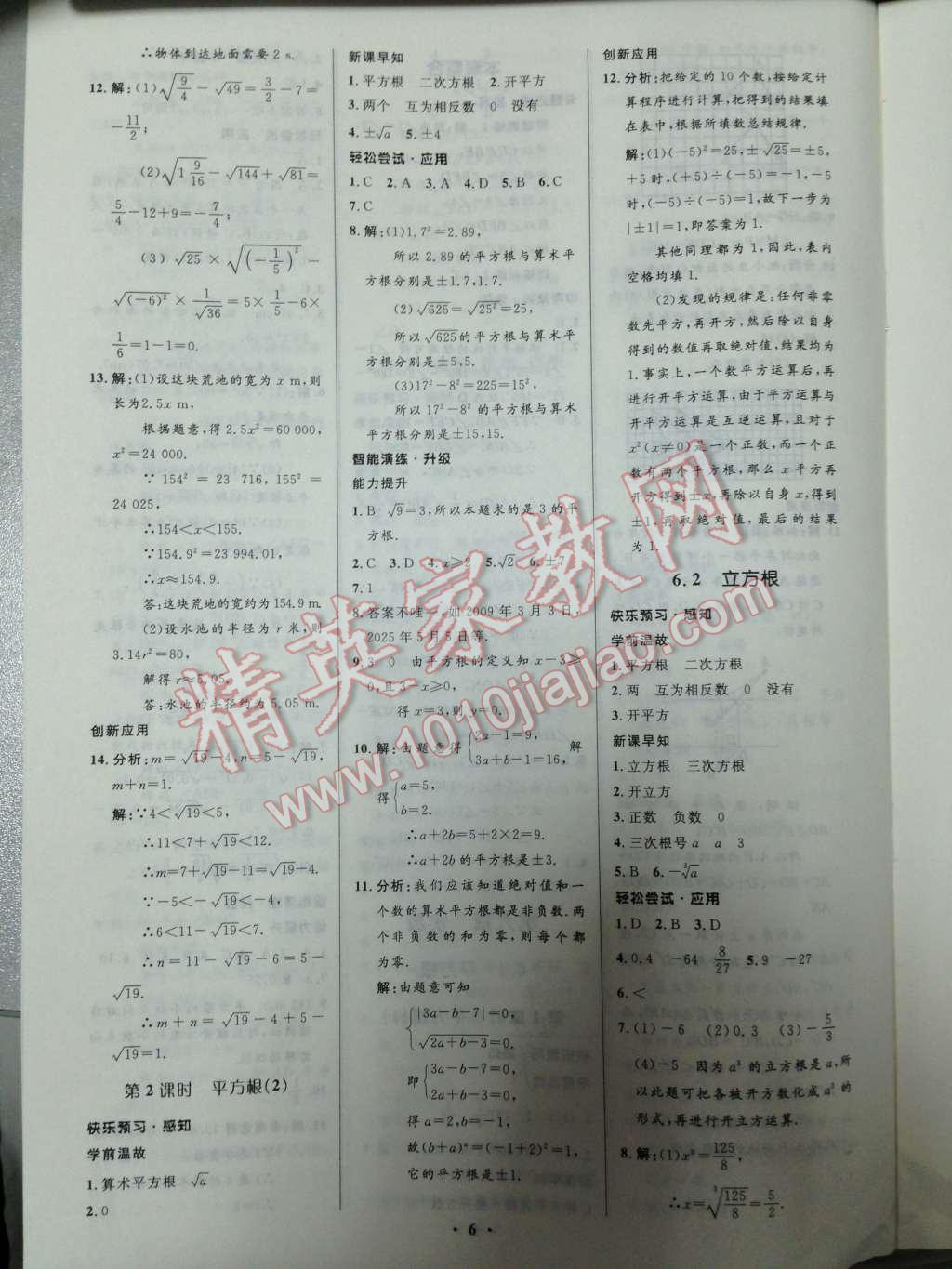 2014年初中同步测控优化设计七年级数学下册人教版 第7页