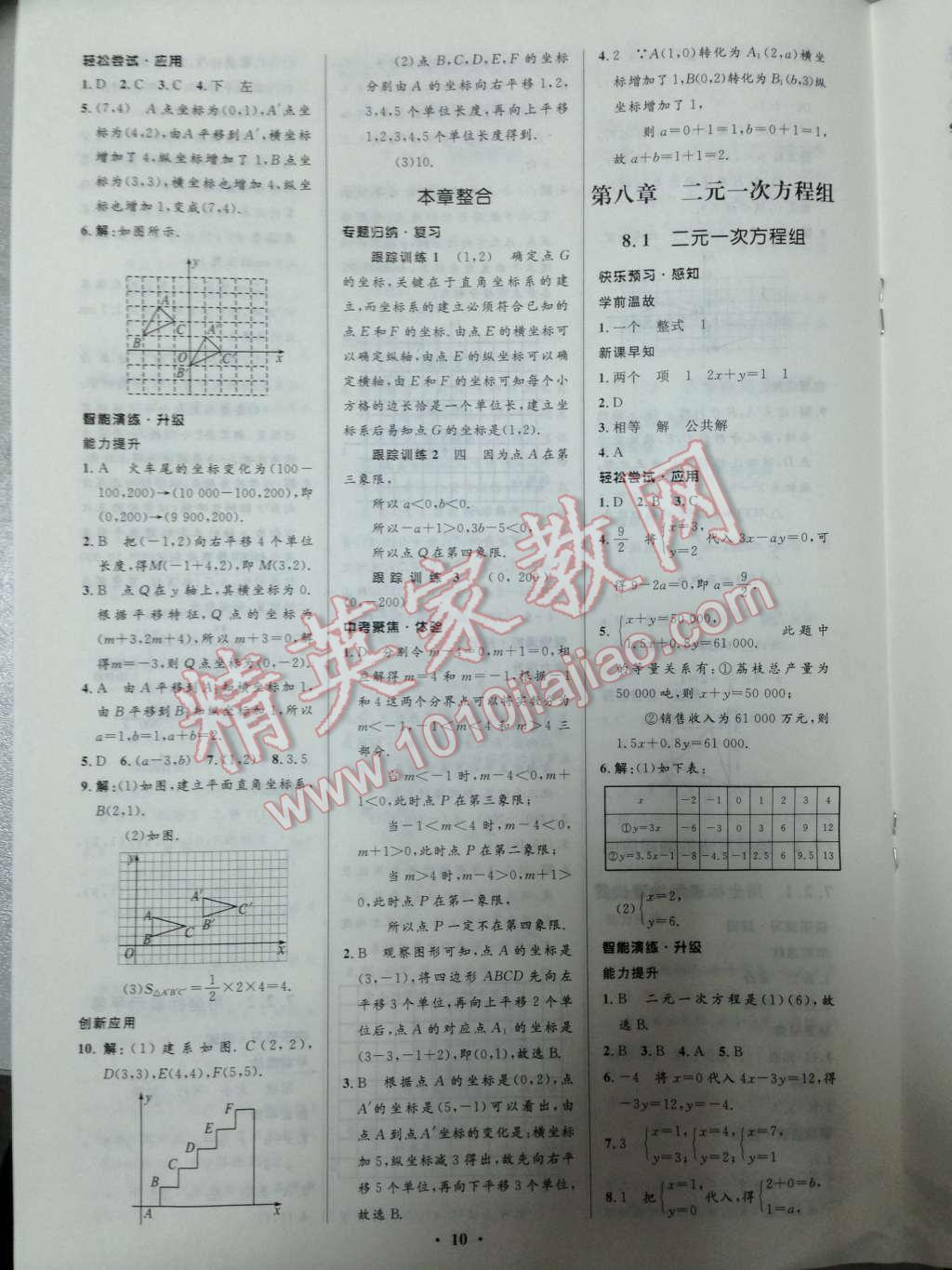 2014年初中同步测控优化设计七年级数学下册人教版 第12页