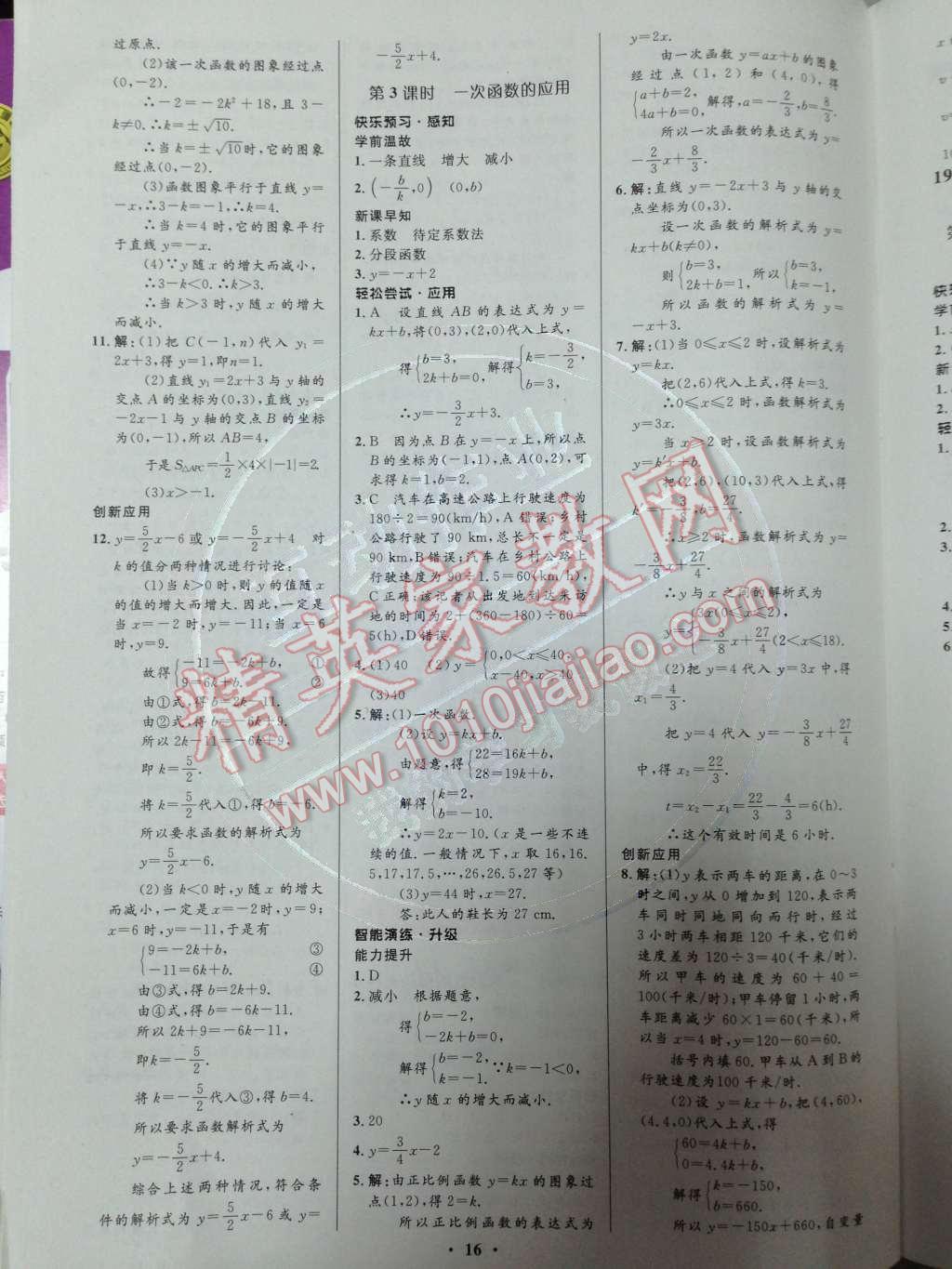 2014年初中同步測控優(yōu)化設(shè)計八年級數(shù)學(xué)下冊人教版 第19頁