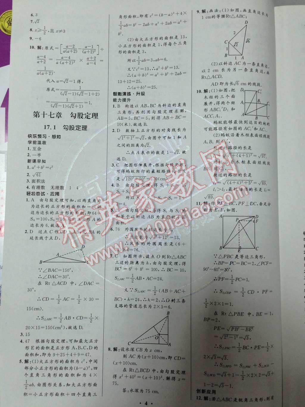 2014年初中同步測控優(yōu)化設計八年級數(shù)學下冊人教版 第4頁