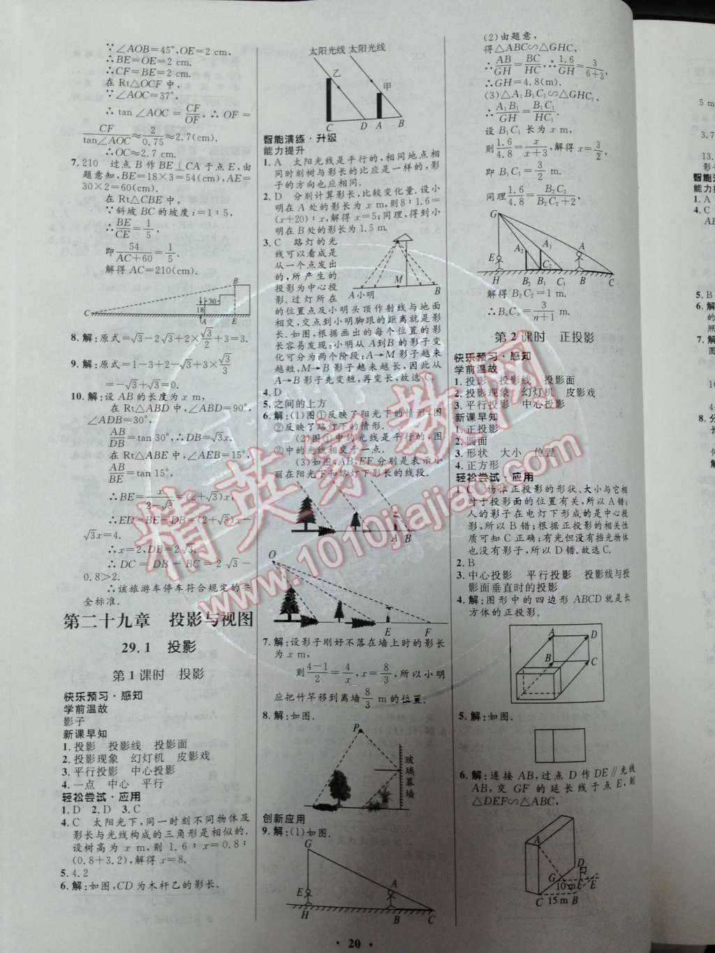 2014年初中同步測(cè)控優(yōu)化設(shè)計(jì)九年級(jí)數(shù)學(xué)下冊(cè)人教版 第二十八章 銳角三角函數(shù)第48頁(yè)