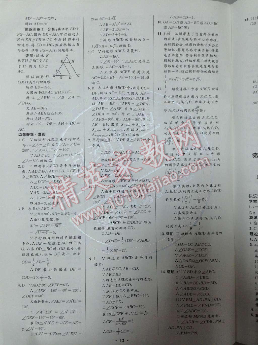 2014年初中同步测控优化设计八年级数学下册人教版 第14页