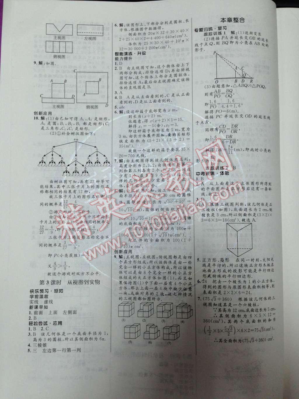 2014年初中同步測(cè)控優(yōu)化設(shè)計(jì)九年級(jí)數(shù)學(xué)下冊(cè)人教版 第25頁