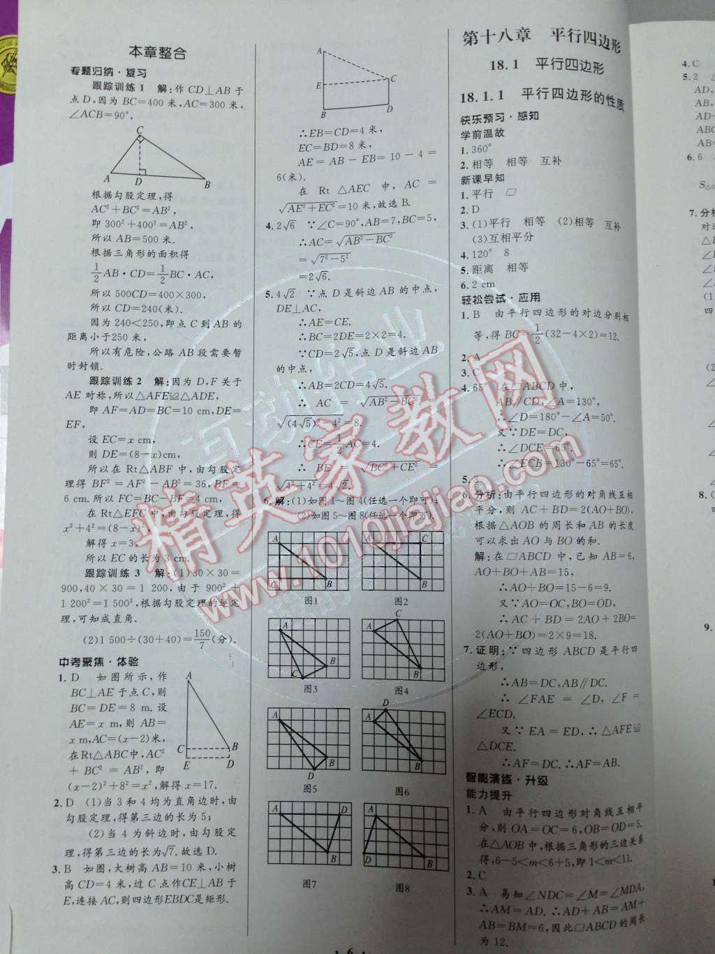 2014年初中同步测控优化设计八年级数学下册人教版 第8页