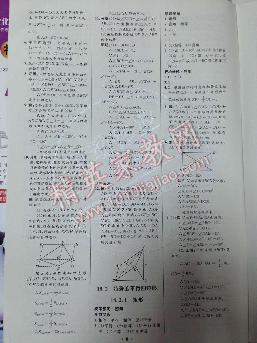 2014年初中同步测控优化设计八年级数学下册人教版 第10页