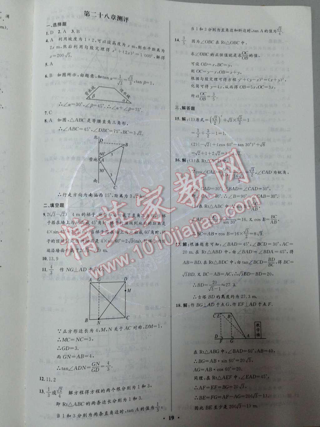 2014年初中同步測(cè)控優(yōu)化設(shè)計(jì)九年級(jí)數(shù)學(xué)下冊(cè)人教版 第28頁(yè)