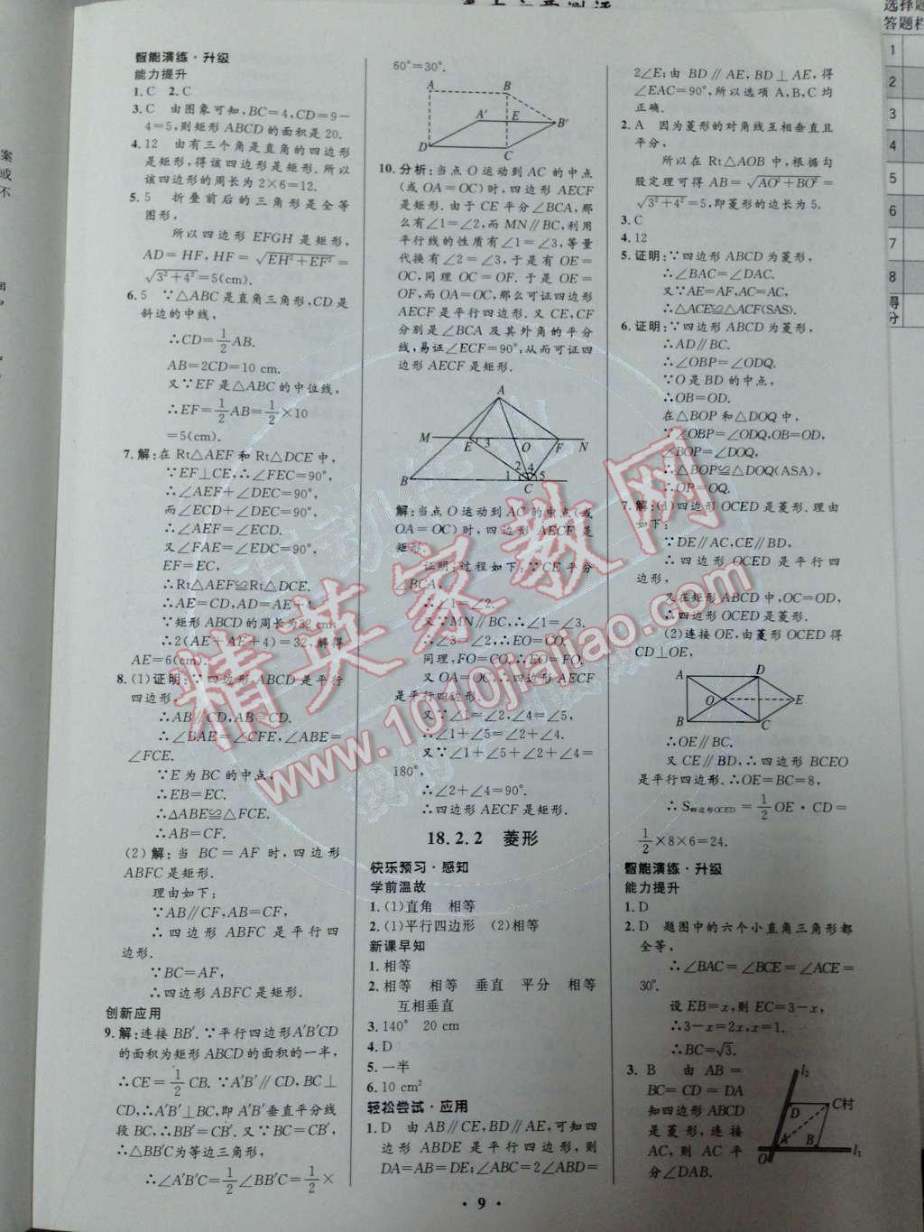 2014年初中同步测控优化设计八年级数学下册人教版 第11页