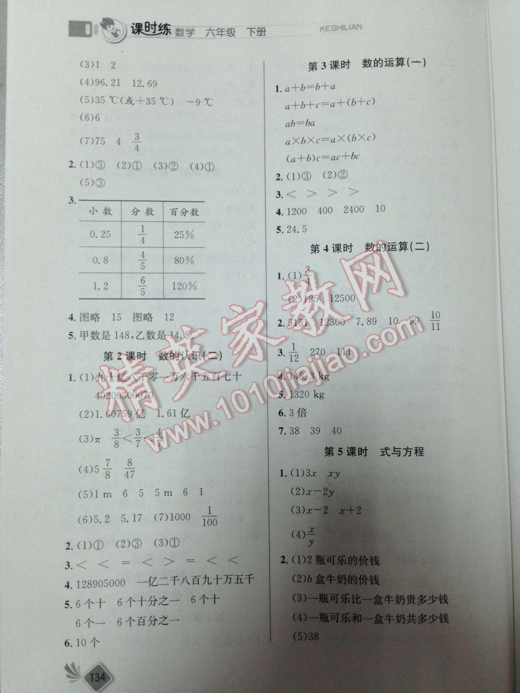 2014年同步练习册课时练六年级数学下册人教版 第13页