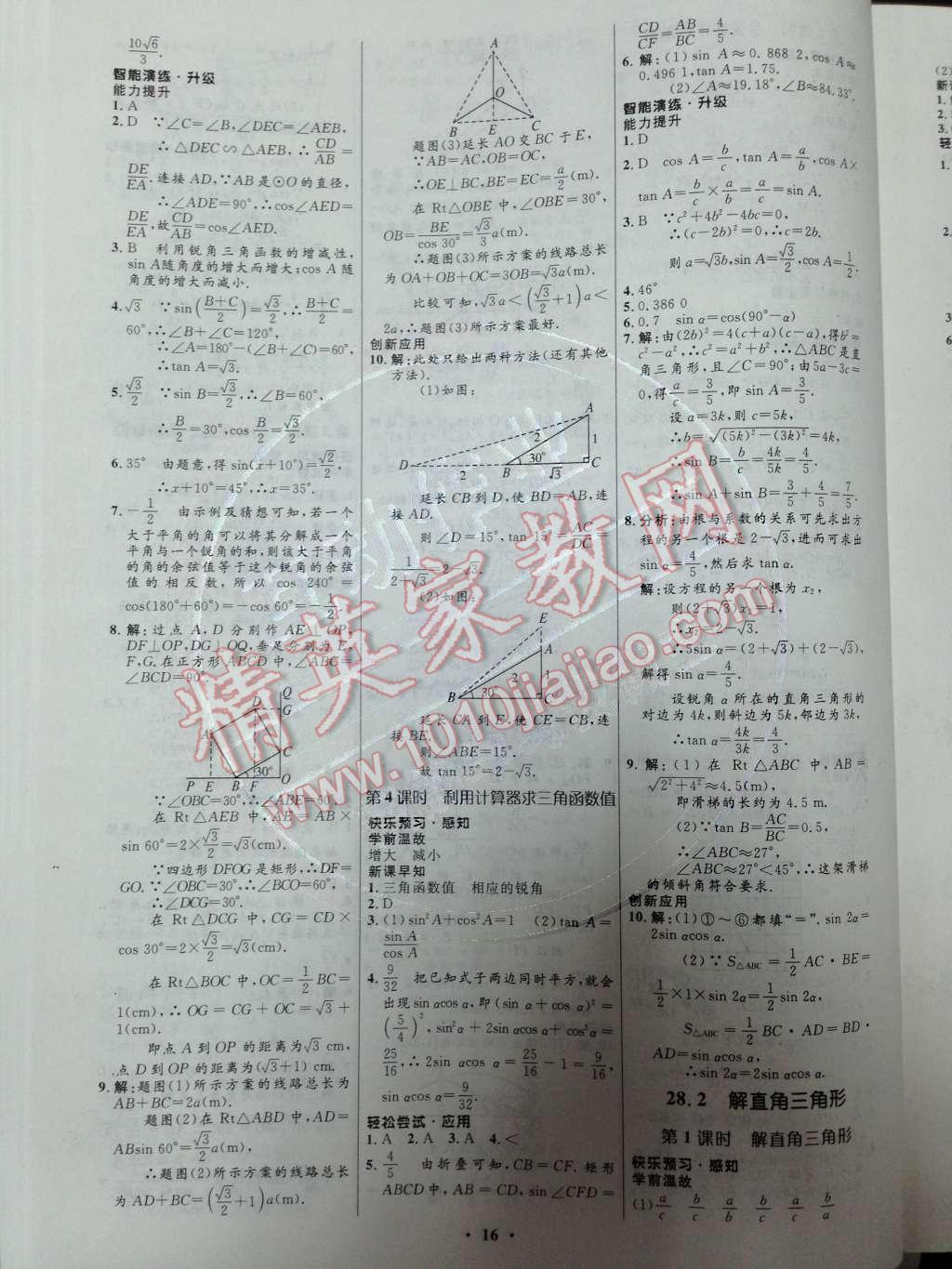 2014年初中同步測控優(yōu)化設(shè)計(jì)九年級數(shù)學(xué)下冊人教版 第18頁