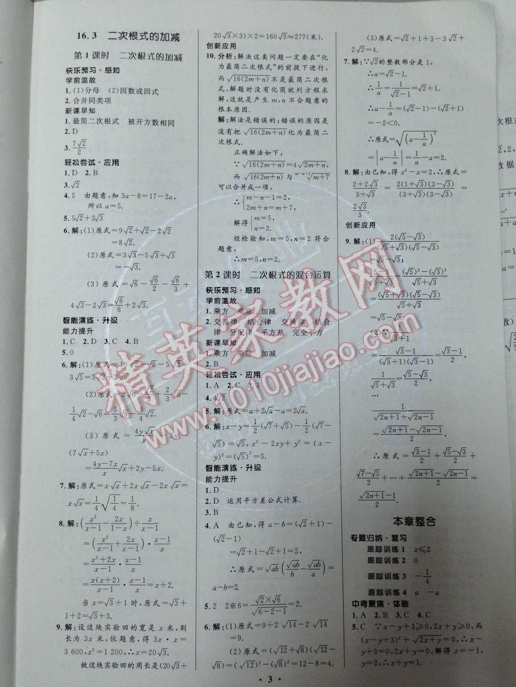 2014年初中同步测控优化设计八年级数学下册人教版 第3页