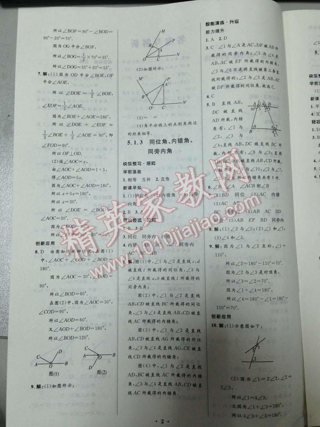 2014年初中同步測控優(yōu)化設(shè)計(jì)七年級(jí)數(shù)學(xué)下冊人教版 第2頁