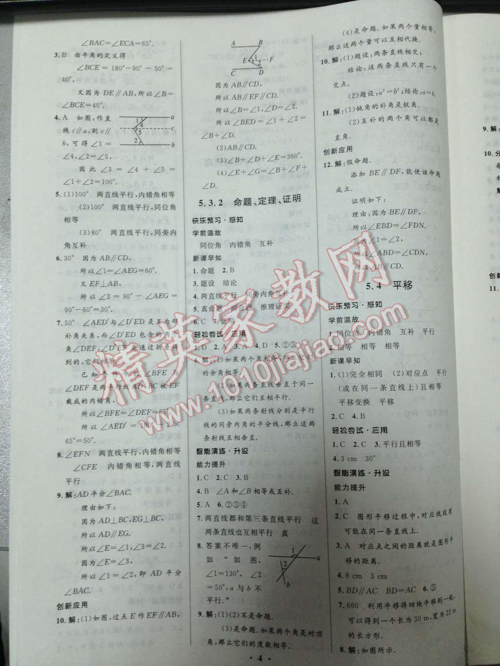 2014年初中同步测控优化设计七年级数学下册人教版 第4页