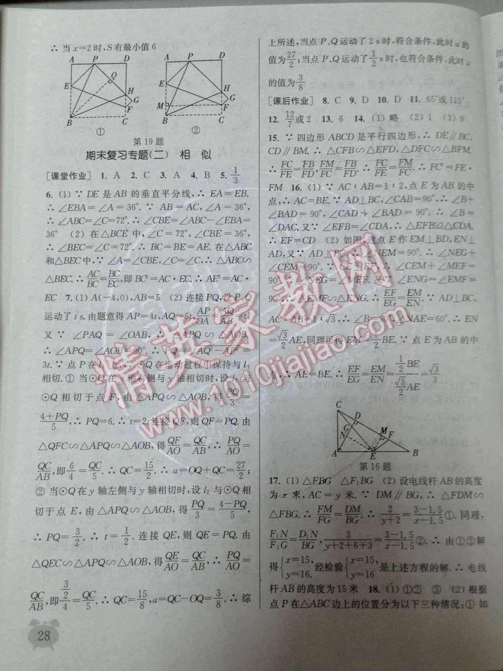 2014年通城學(xué)典課時(shí)作業(yè)本九年級數(shù)學(xué)下冊人教版 第32頁