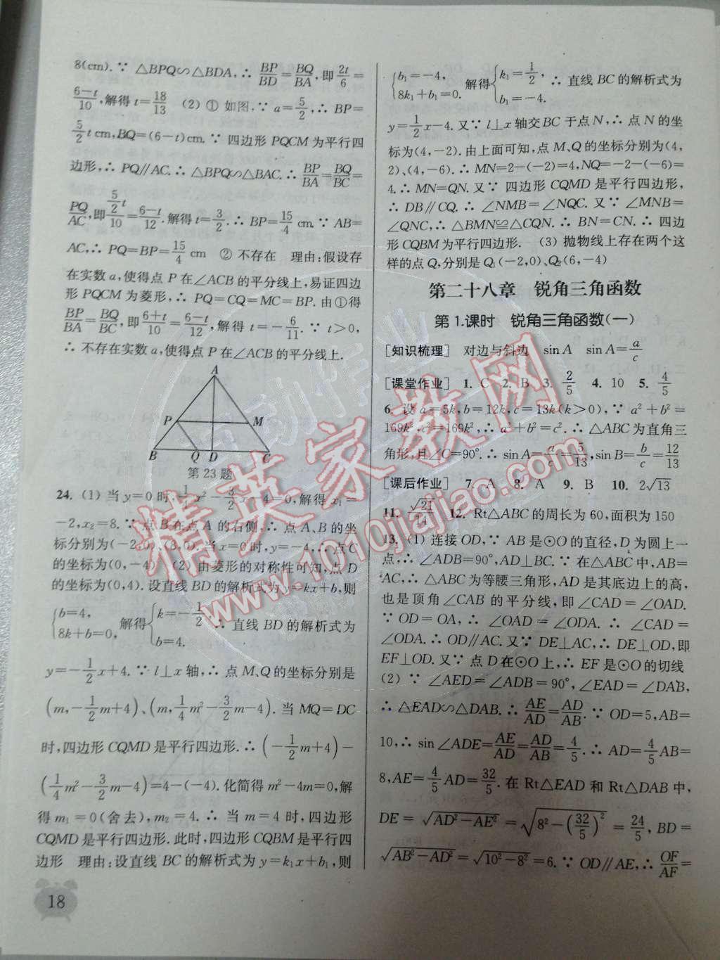 2014年通城学典课时作业本九年级数学下册人教版 第21页