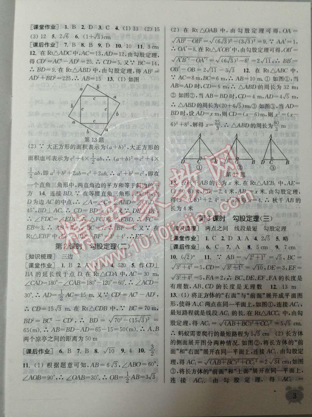 2014年通城學(xué)典課時(shí)作業(yè)本八年級數(shù)學(xué)下冊人教版 第4頁