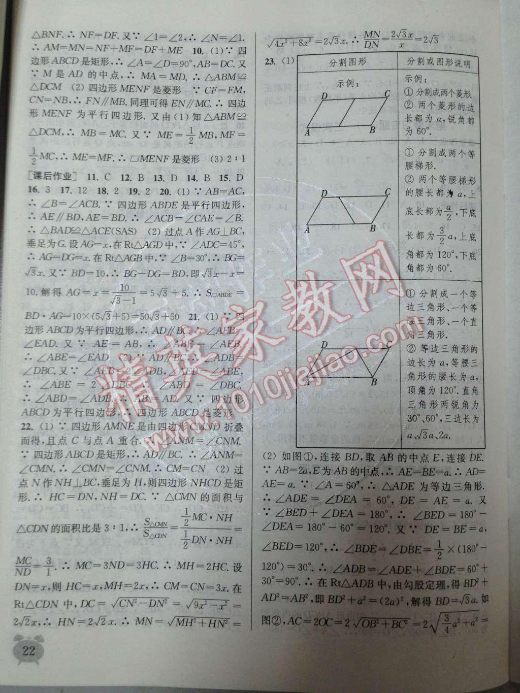 2014年通城學(xué)典課時作業(yè)本八年級數(shù)學(xué)下冊人教版 第26頁