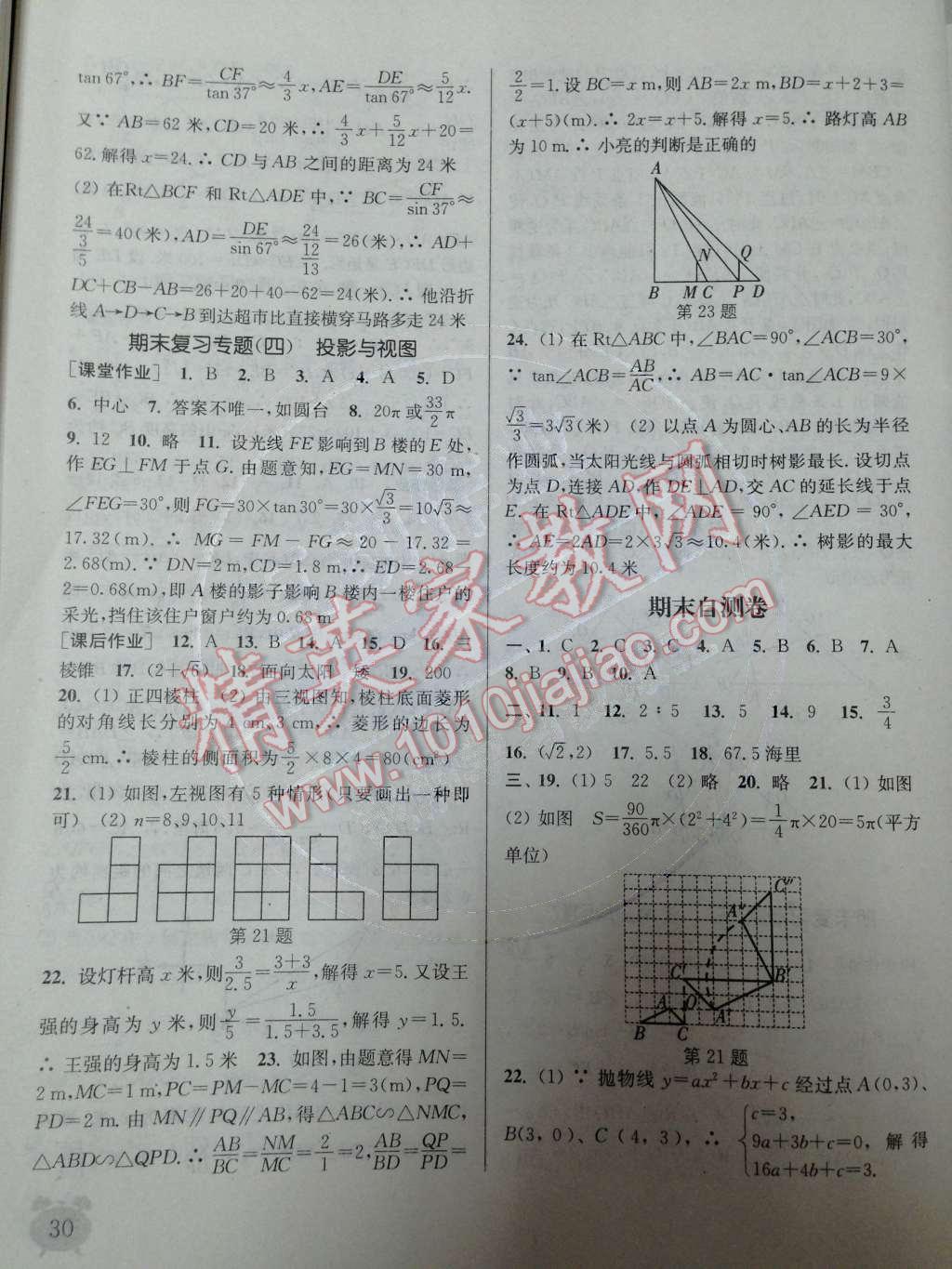 2014年通城学典课时作业本九年级数学下册人教版 期末自测卷第89页