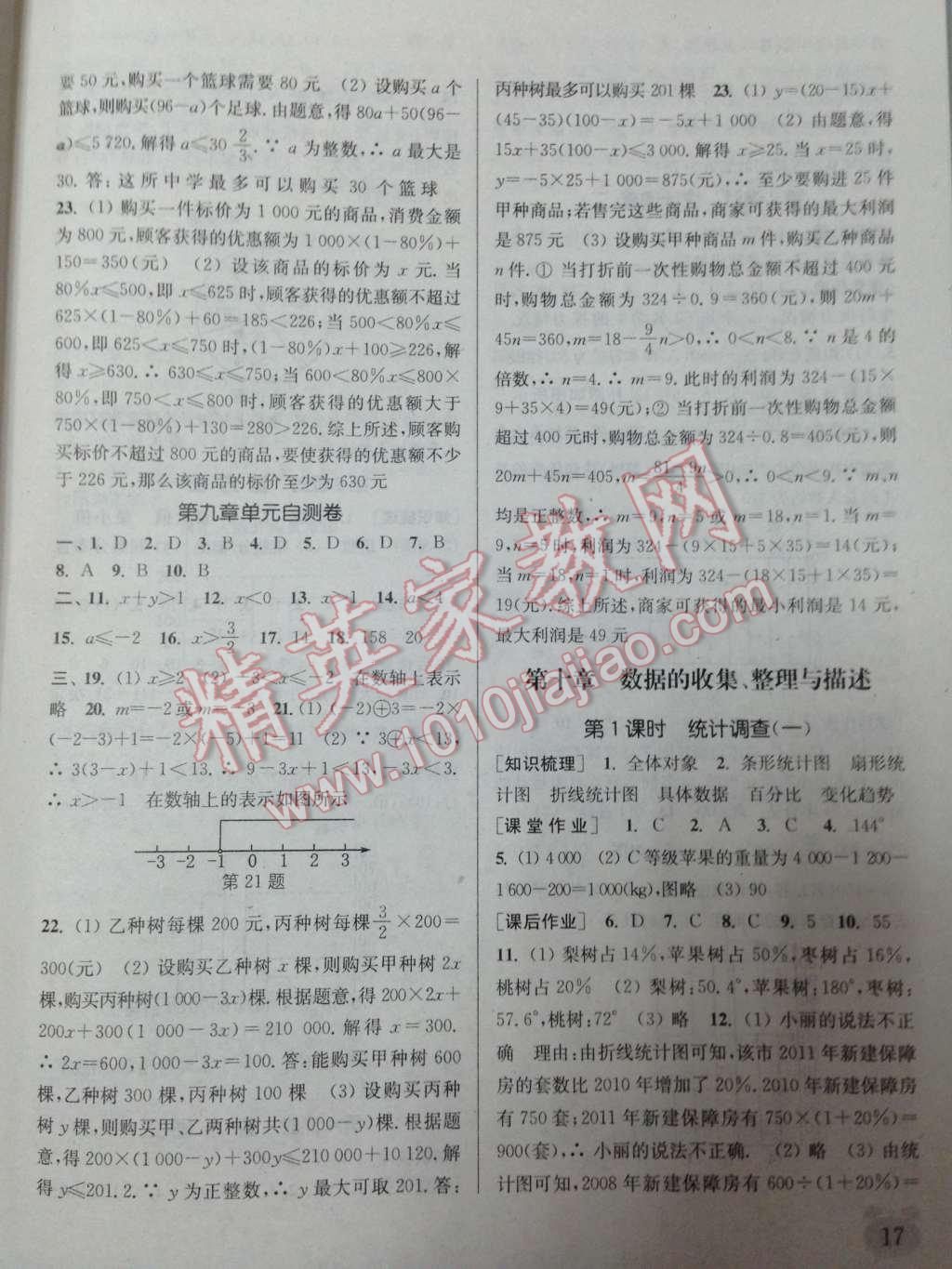 2014年通城學(xué)典課時作業(yè)本七年級數(shù)學(xué)下冊人教版 第22頁