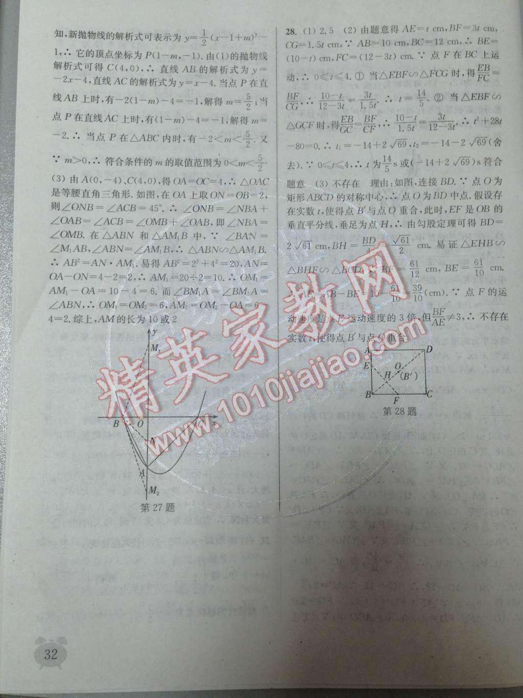 2014年通城學(xué)典課時作業(yè)本九年級數(shù)學(xué)下冊人教版 第37頁