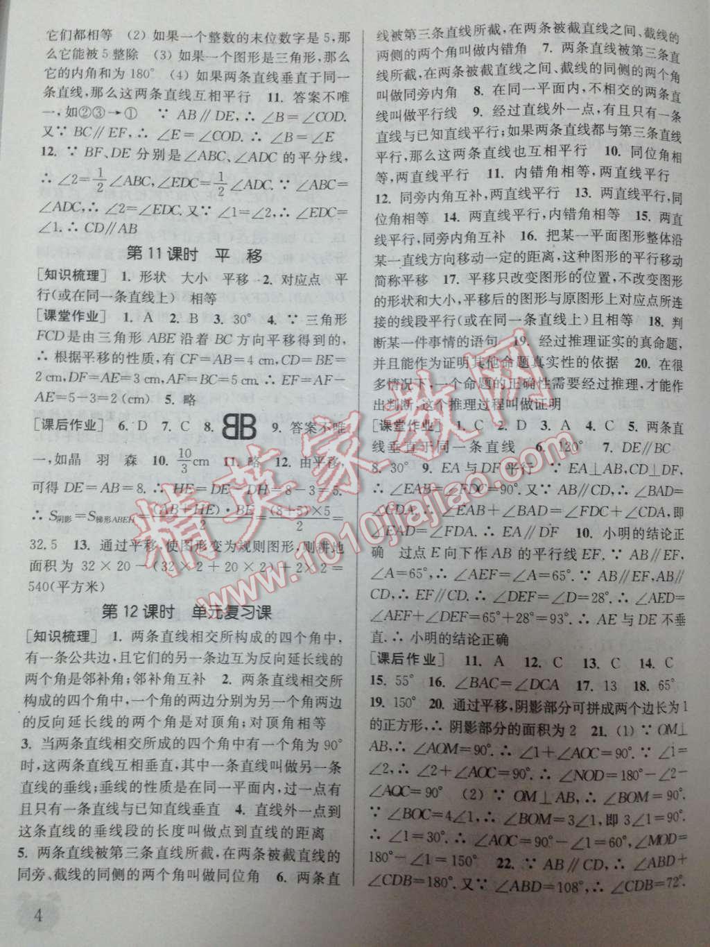 2014年通城學(xué)典課時(shí)作業(yè)本七年級(jí)數(shù)學(xué)下冊(cè)人教版 第4頁(yè)