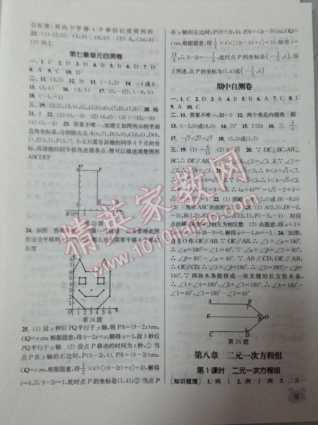 2014年通城学典课时作业本七年级数学下册人教版 第12页