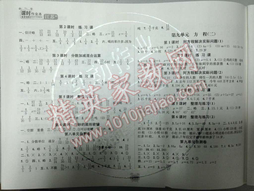 2014年通城学典课时作业本五年级数学下册江苏版 第14页