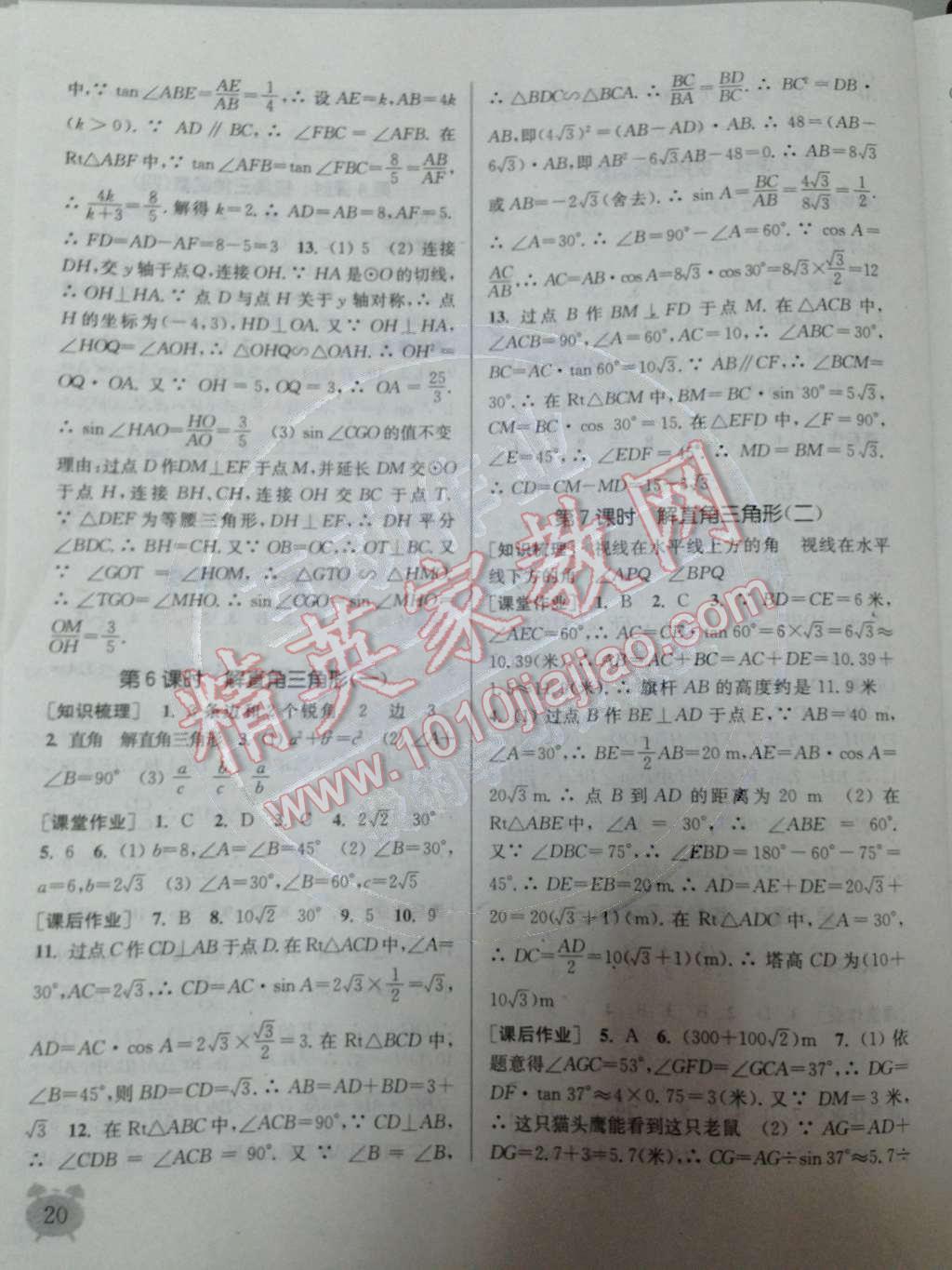 2014年通城學(xué)典課時作業(yè)本九年級數(shù)學(xué)下冊人教版 第二十八章 銳角三角函數(shù)第77頁