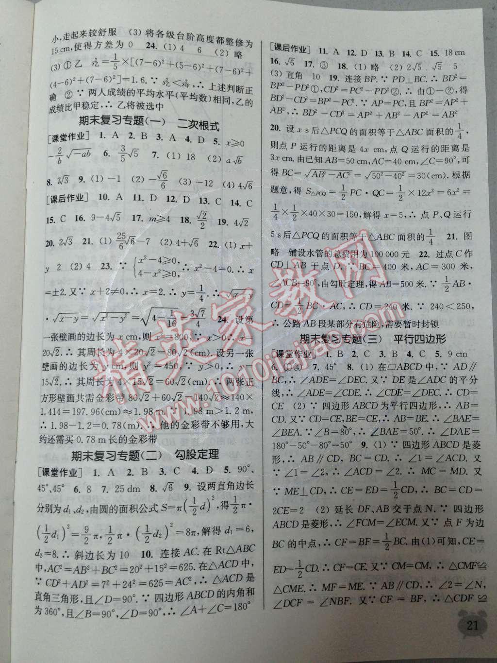 2014年通城学典课时作业本八年级数学下册人教版 第二十章 数据的分析第79页