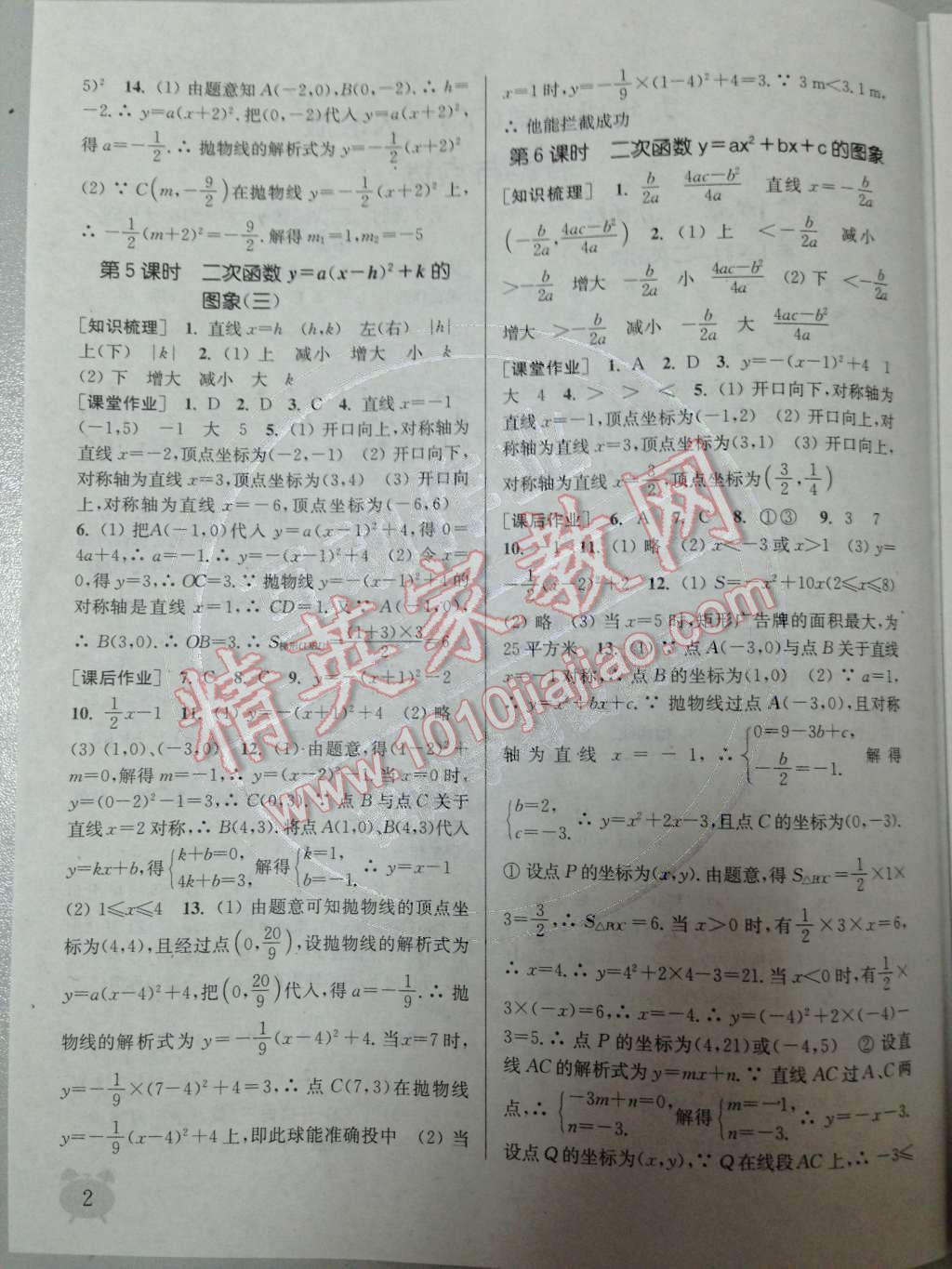 2014年通城学典课时作业本九年级数学下册人教版 第2页