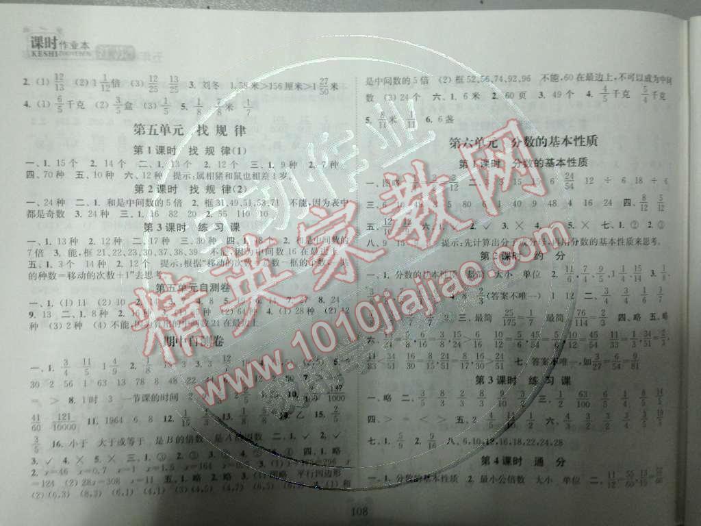 2014年通城學(xué)典課時作業(yè)本五年級數(shù)學(xué)下冊江蘇版 第10頁