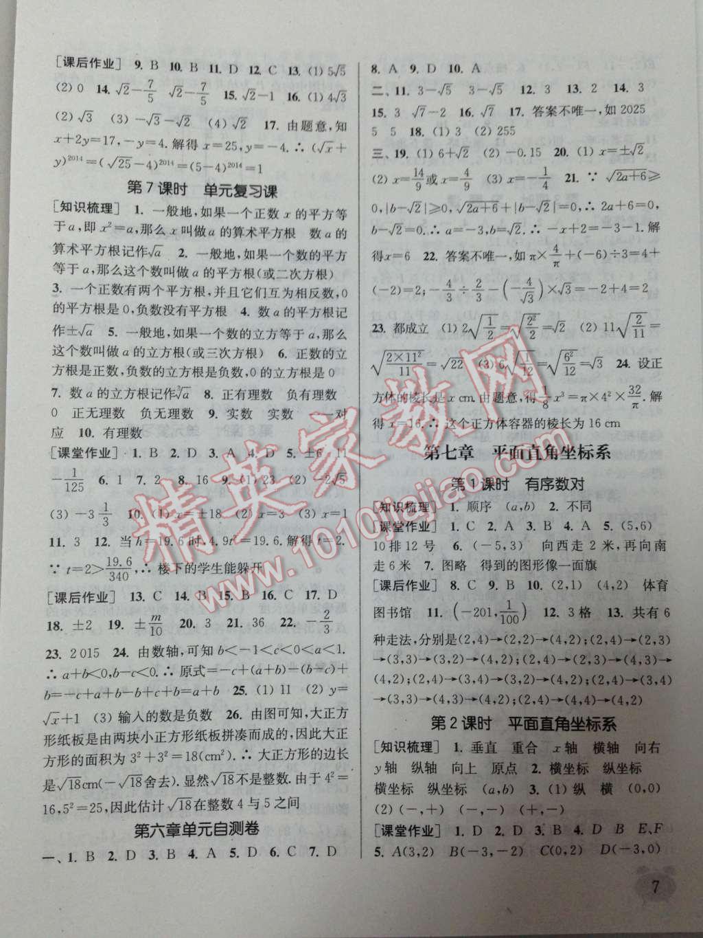 2014年通城學(xué)典課時作業(yè)本七年級數(shù)學(xué)下冊人教版 第9頁