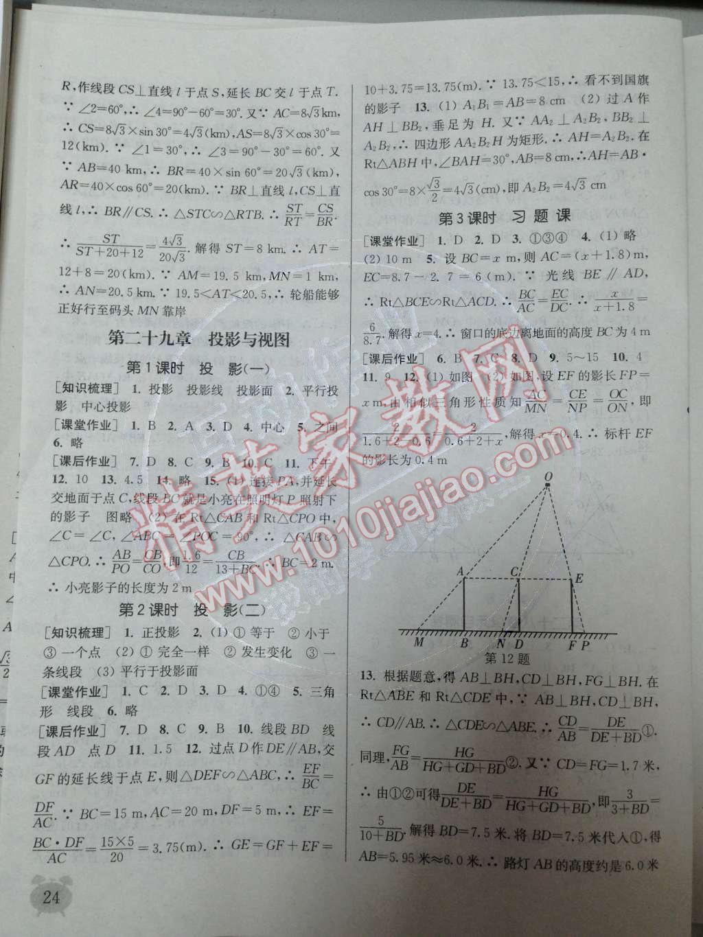 2014年通城学典课时作业本九年级数学下册人教版 第28页