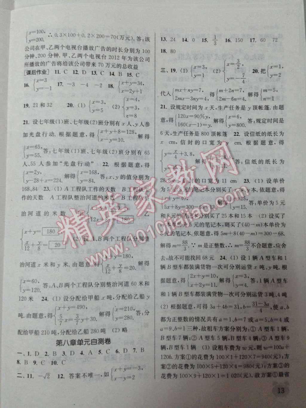 2014年通城學(xué)典課時作業(yè)本七年級數(shù)學(xué)下冊人教版 第17頁