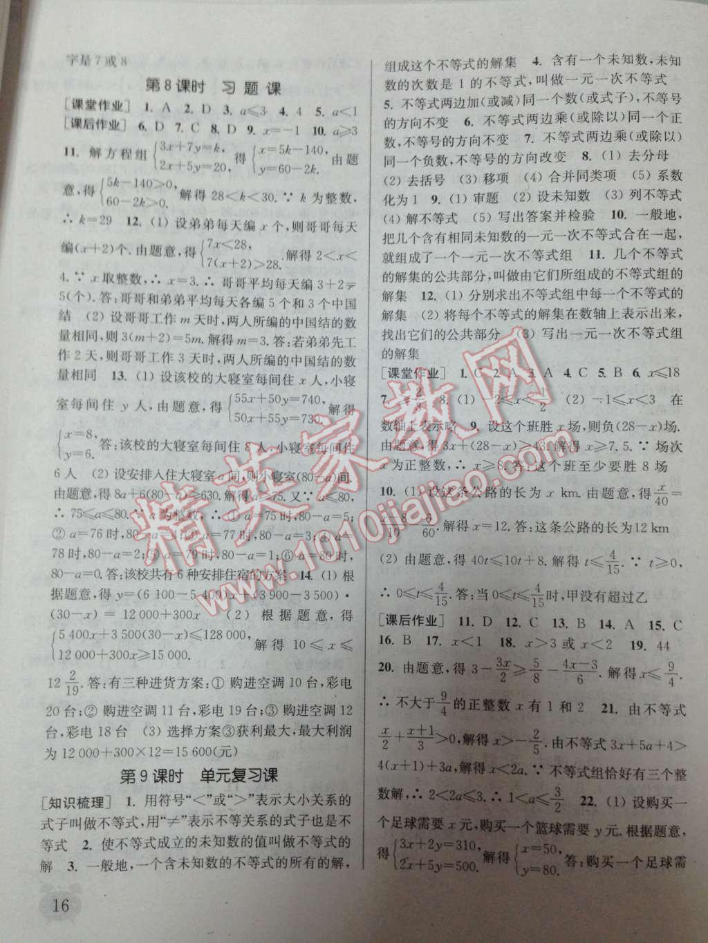 2014年通城學典課時作業(yè)本七年級數(shù)學下冊人教版 第21頁